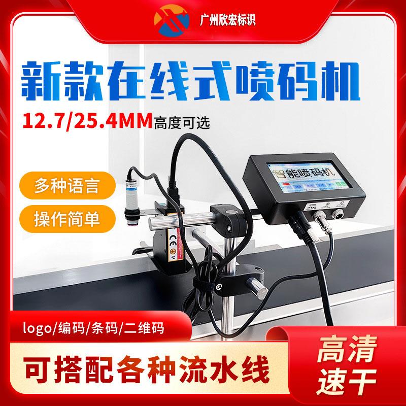 全自动在线喷码机流水线打印生产日期可变二维码条码墨盒喷码机