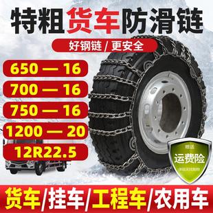 特粗货车防滑链大卡车专用轮胎链挂车客车东风天龙天锦跃进雪地链
