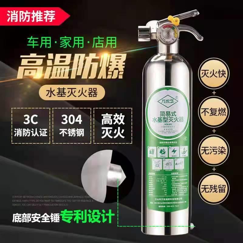 万家宁车载灭火器 防爆水基小型便携家用汽车轿车消防器材车用1KG