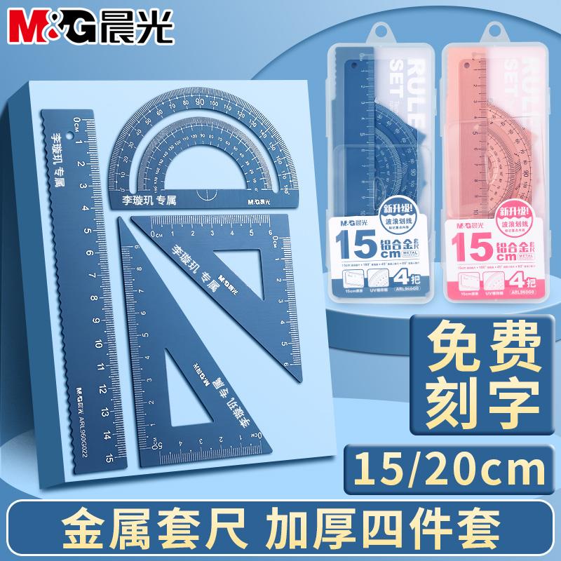 金属尺子小学生专用三角尺套装刻字套尺定制名字铝合金直尺四件套