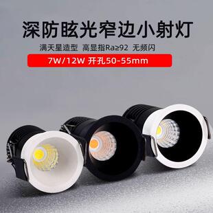 7W12W开孔5cm5.5公分55 黑色led小射灯嵌入式 50mm防眩光天花筒灯