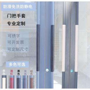 皮革防水防撞免洗门把手套扶手套防静电拉手套海绵防滑保护套 四季