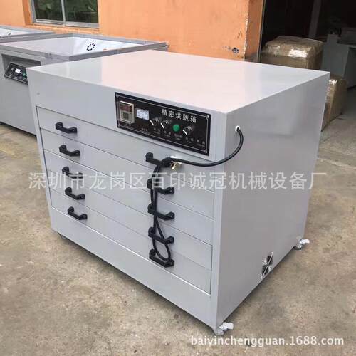 供应恒温烘版箱丝印网版烘干箱立式干燥箱五层抽屉烘版箱