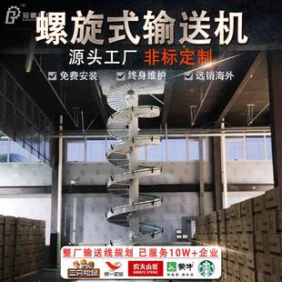 螺旋输送机货物垂直上料输送线食品水平直线传输机动力滚筒螺旋机