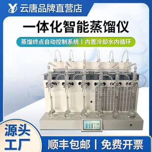 蒸馏仪器多功能一体化氨氮蒸馏仪氰化物蒸馏装置挥发酚蒸馏设备