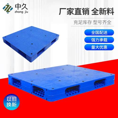塑料托盘1311平板双面蓝色栈板塑胶卡板仓库周转地台板塑料卡板