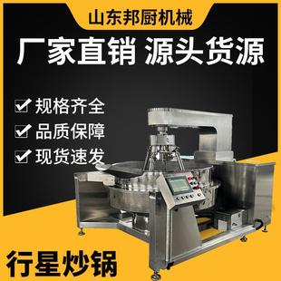 电磁加热多爪搅拌行星炒锅琥珀核桃仁加工设备挂糖行星搅拌炒锅