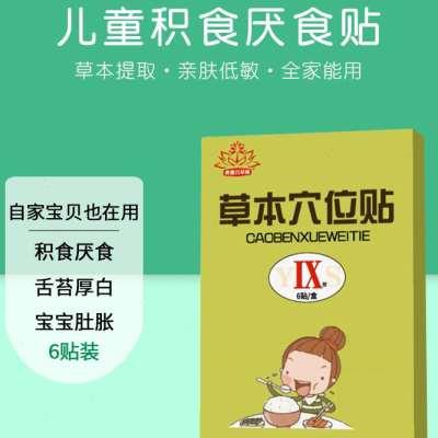 小儿积食贴儿童脾胃调理宝宝不吃饭健脾消食化积婴幼儿开胃肚脐贴