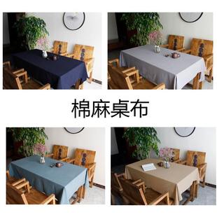 棉麻桌布清新文艺亚麻麻布灰色中式 日式 布艺餐桌茶几布盖布定制