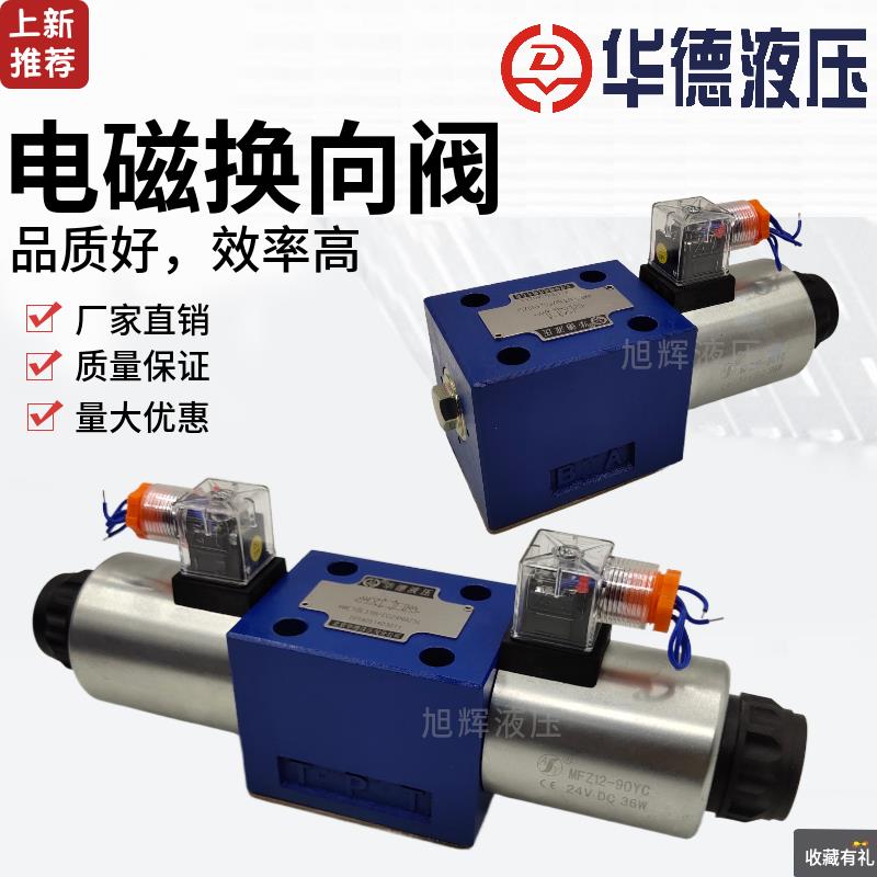 HuaDe华德电磁阀4WE10D31B/CG24N9Z5L J H E G液压换向阀CW220-50