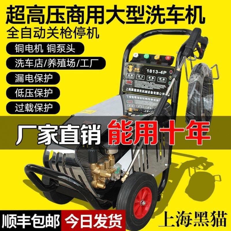 上海黑猫压商用清洗机洗车店全铜洗车机养殖场大功率冲洗机头