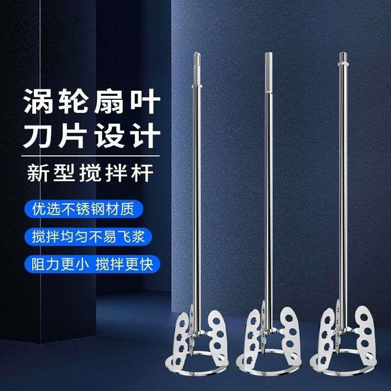 可更换桨叶搅拌杆方柄新型不锈钢拌灰搅拌杆腻子粉瓷砖胶通用型