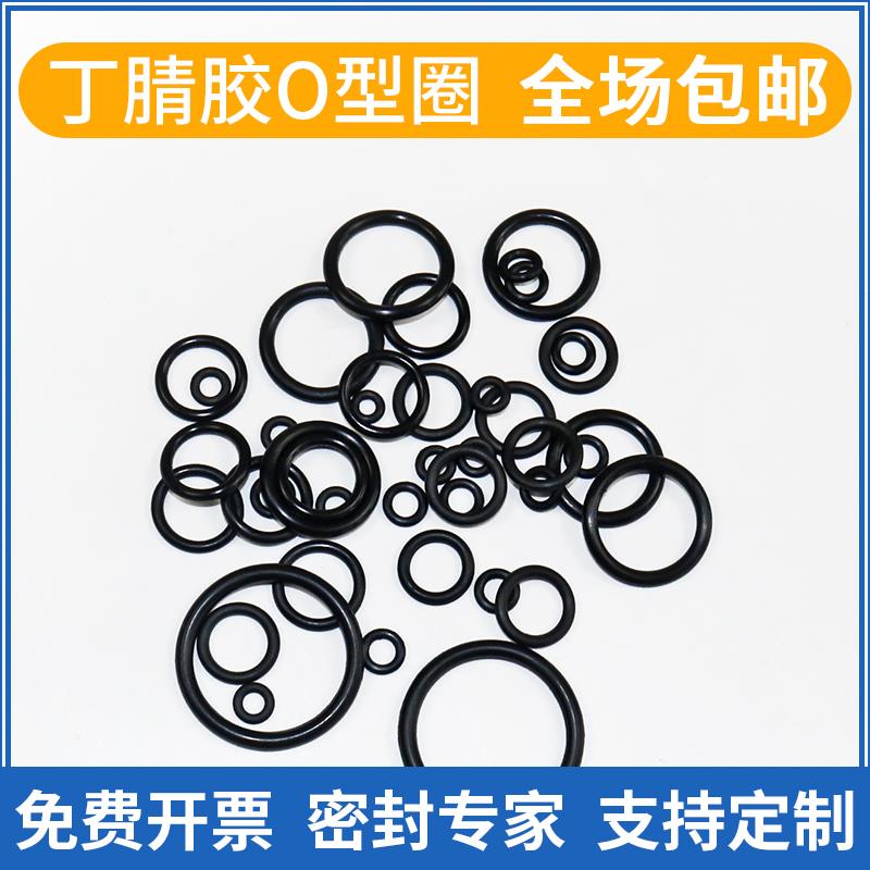 线径5.3内径68/69/70/71/73/75/76/77.5/80-110丁腈O型圈密封圈