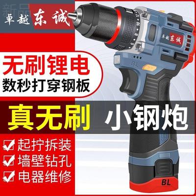 东城手电钻转充电式无刷锂电池大功率电动小冲击钻东成款螺丝刀
