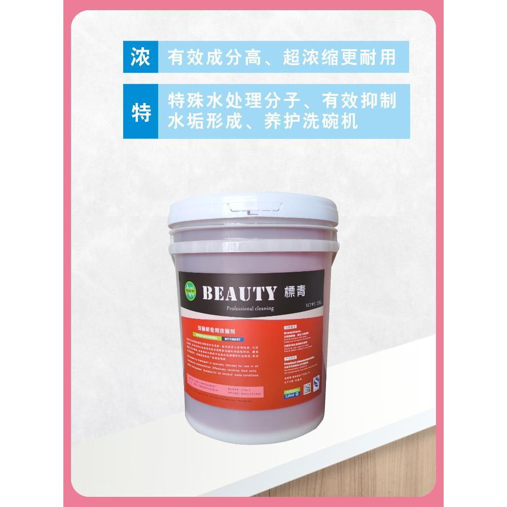 洗碗机清洁剂自动洗杯机专用洗涤剂清洗剂洗碗液干燥剂餐具洗洁精