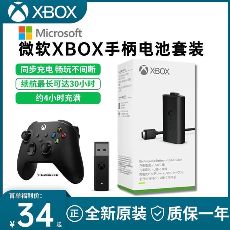 微软xss原装Xbox Series手柄电池充电套装ONE S二代适配接收器XSX