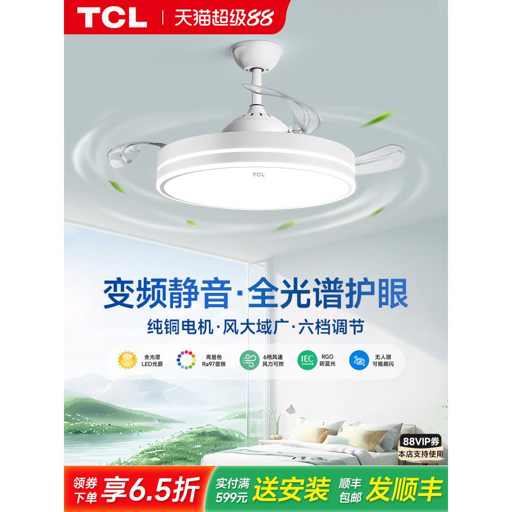 TCL餐厅隐形风扇灯家用一体饭厅吊扇灯现代简约卧室客厅电风扇灯