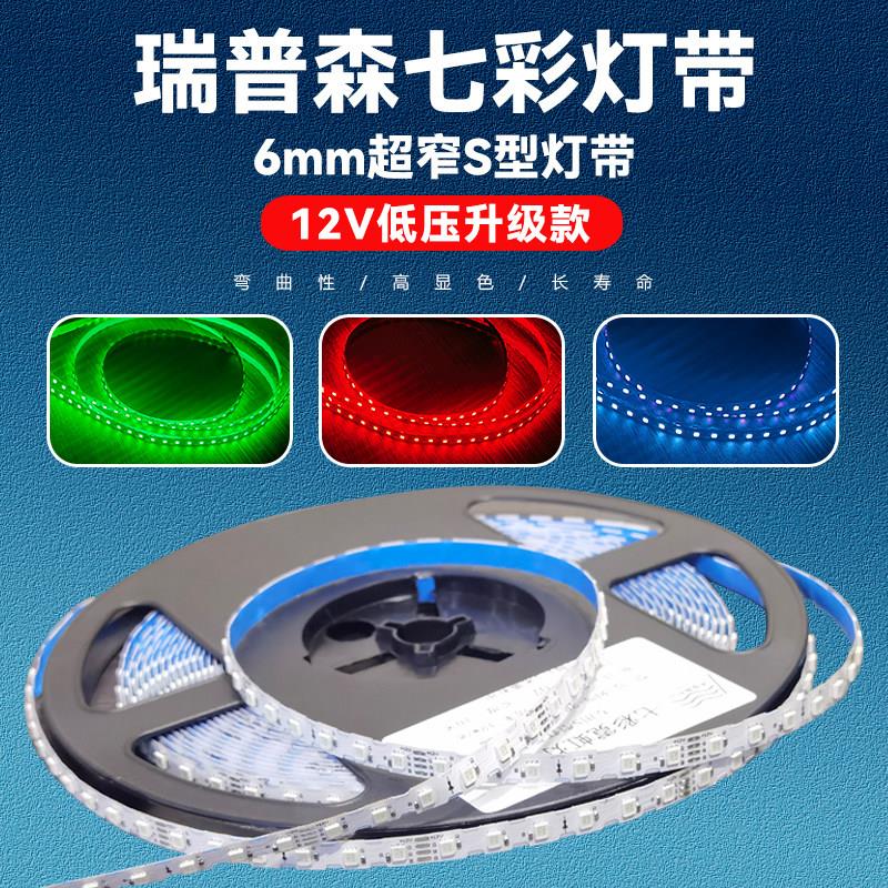 七彩s形灯带12V瑞普森广告发光字分体式霓虹灯专用七彩幻彩S灯图片