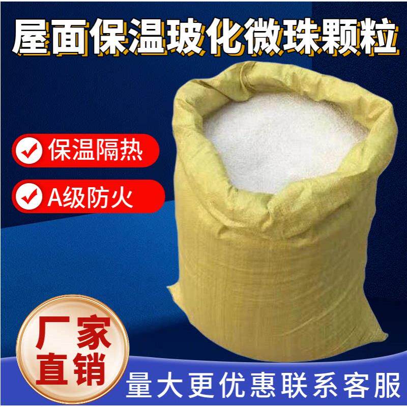 防火玻化微珠保温小颗楼顶屋面保温隔热材料耐高温隔热砂保温砂