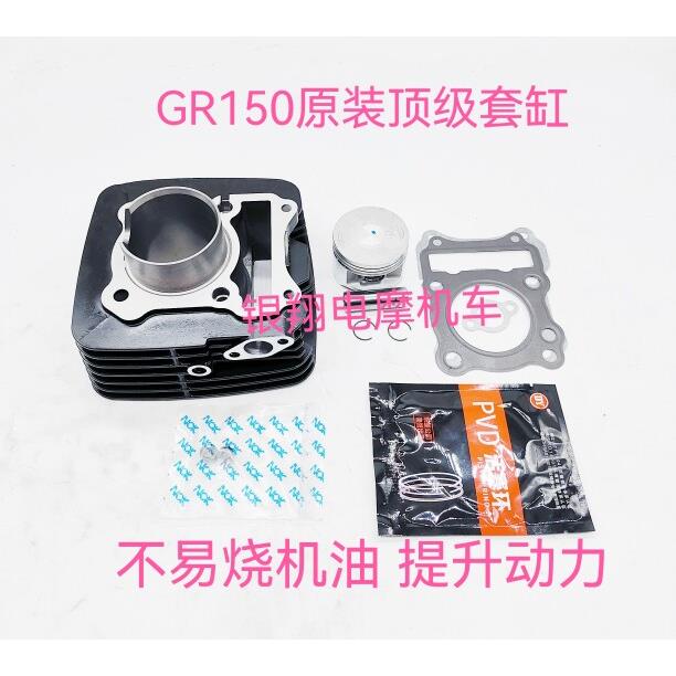 轻骑铃木摩托车悍骏GR150套缸悍道QS150-5-6气缸活塞环149CM中缸