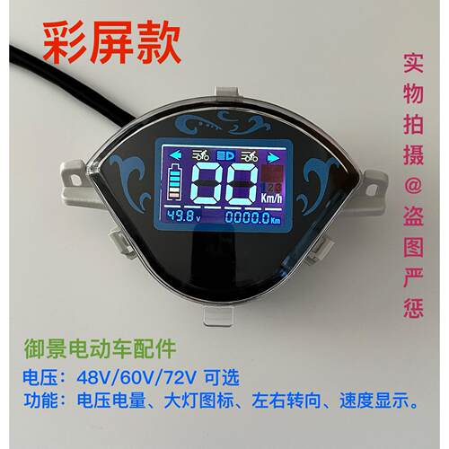 电动车仪表T60载重王电瓶车48V60V72V液晶仪表电量速度里程显示
