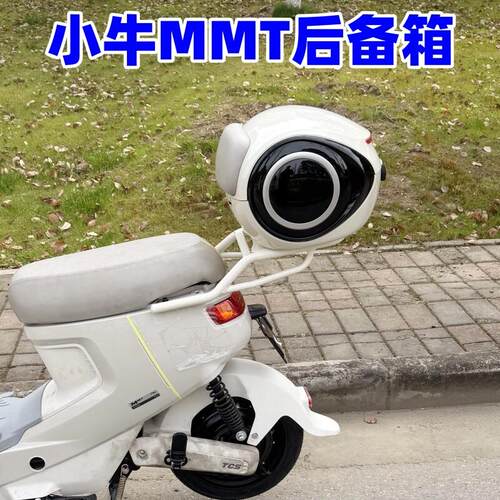 适用小牛MMT后备箱 小牛电动车MMTplay尾箱MMT收纳箱尾架改装配件
