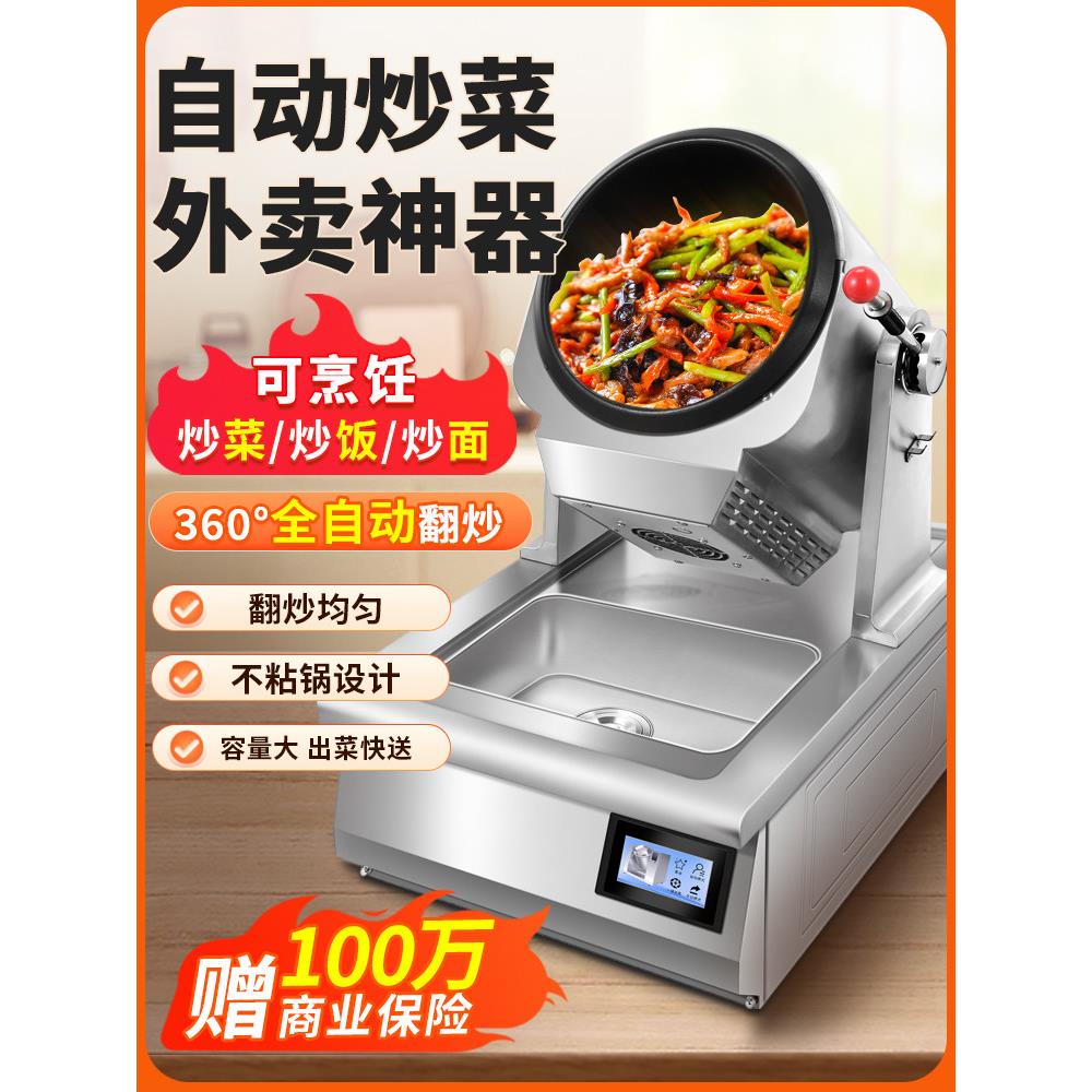奥丰辰厨房烹饪机器人商用全自动智能滚筒多功能电动炒饭炒面机