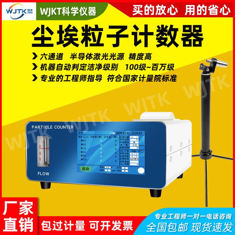 尘埃粒子计数器半导体激光高精度颗粒检测仪悬浮无尘车间洁净度图片
