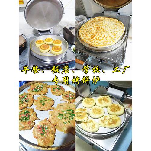 商用电饼铛双面加热大型饼铛烤饼炉煎饼机烙饼千层饼酱香饼烤饼机