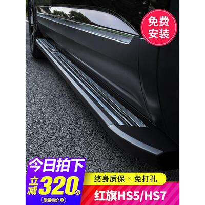 19-2023/25款红旗HS5脚踏板原厂专用HS7踏板电动迎宾改装汽车用品