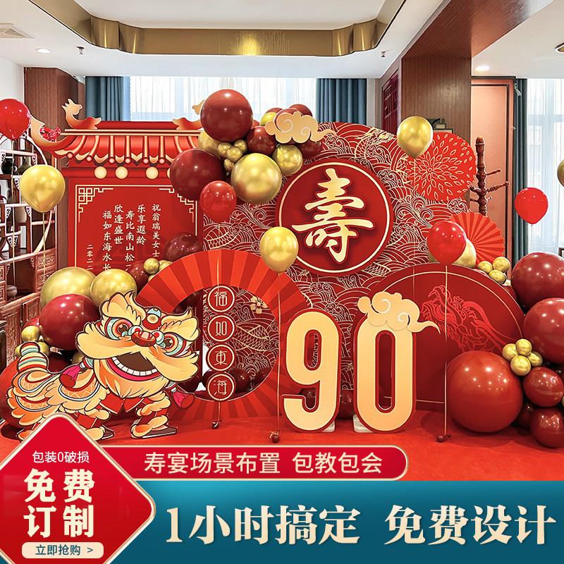 60大寿气球装饰 70岁寿宴背景布置 80岁九十长寿庆祝用品 生日KT
