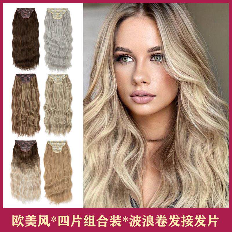 亚麻挑染假发女四件组合长卷发假发接发片假发蓬水波纹卷发片wigs