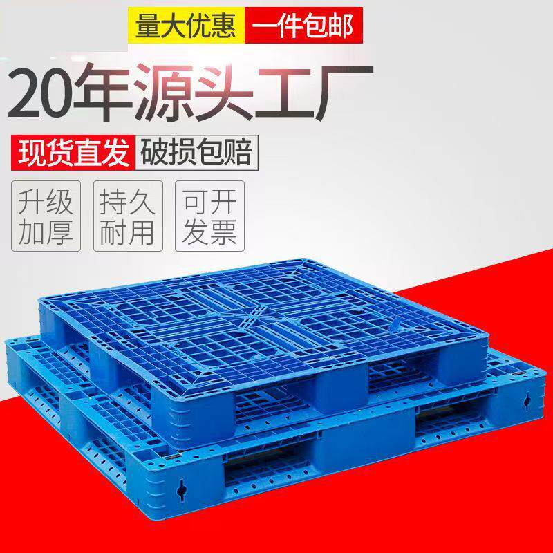 田字塑料托盘叉车卡板加厚双层网格物流仓库货架地台铲板堆货栈板