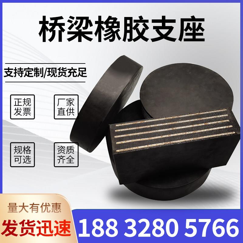 橡胶支座桥梁盆式GJZ矩形板式GYZ圆形减隔震垫块滑动网架F4四氟板图片