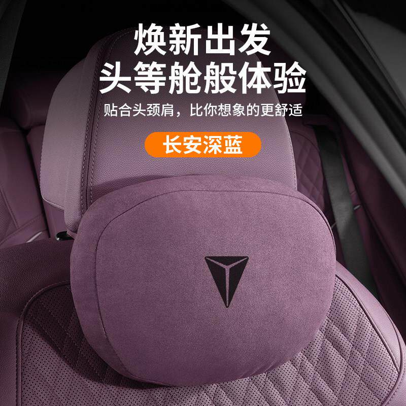 适用长安深蓝S09专用汽车头枕腰靠垫护颈枕MAX座椅枕头装饰用品