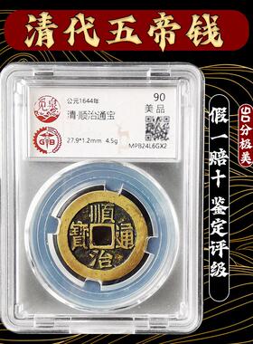 正品五帝钱币定级鉴定财富及处理康熙雍正干隆铜币古币六帝十帝钱