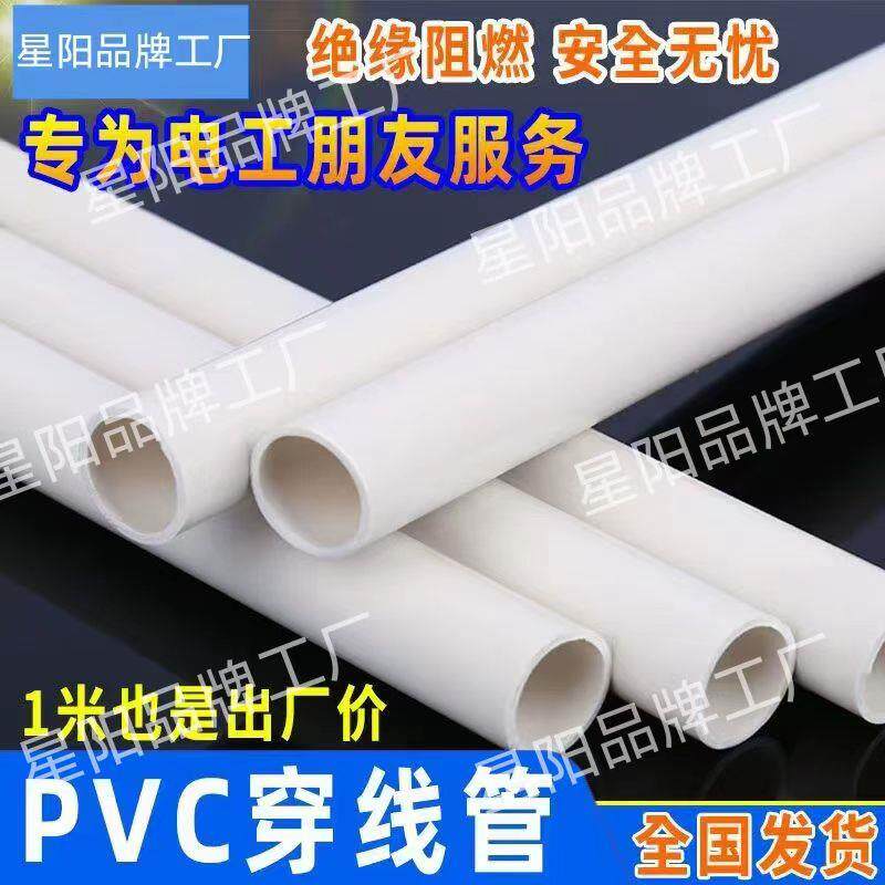 PVC穿线管电工套管绝缘阻燃16预埋线管电工套管充电桩明装工程管