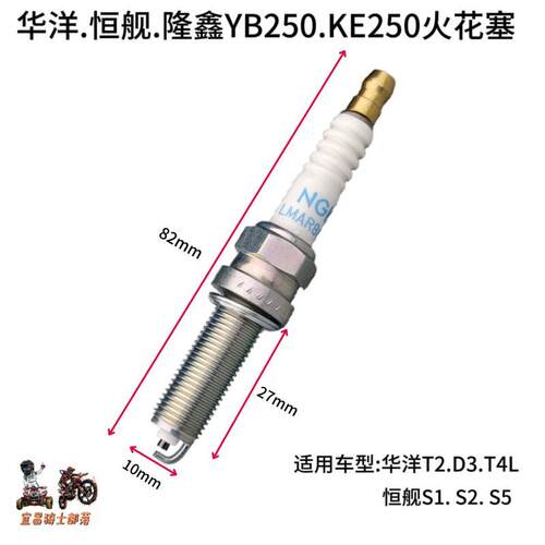 适用24款华洋T2T4LD3恒舰S1S5越野机车隆鑫KE250YB250火花塞
