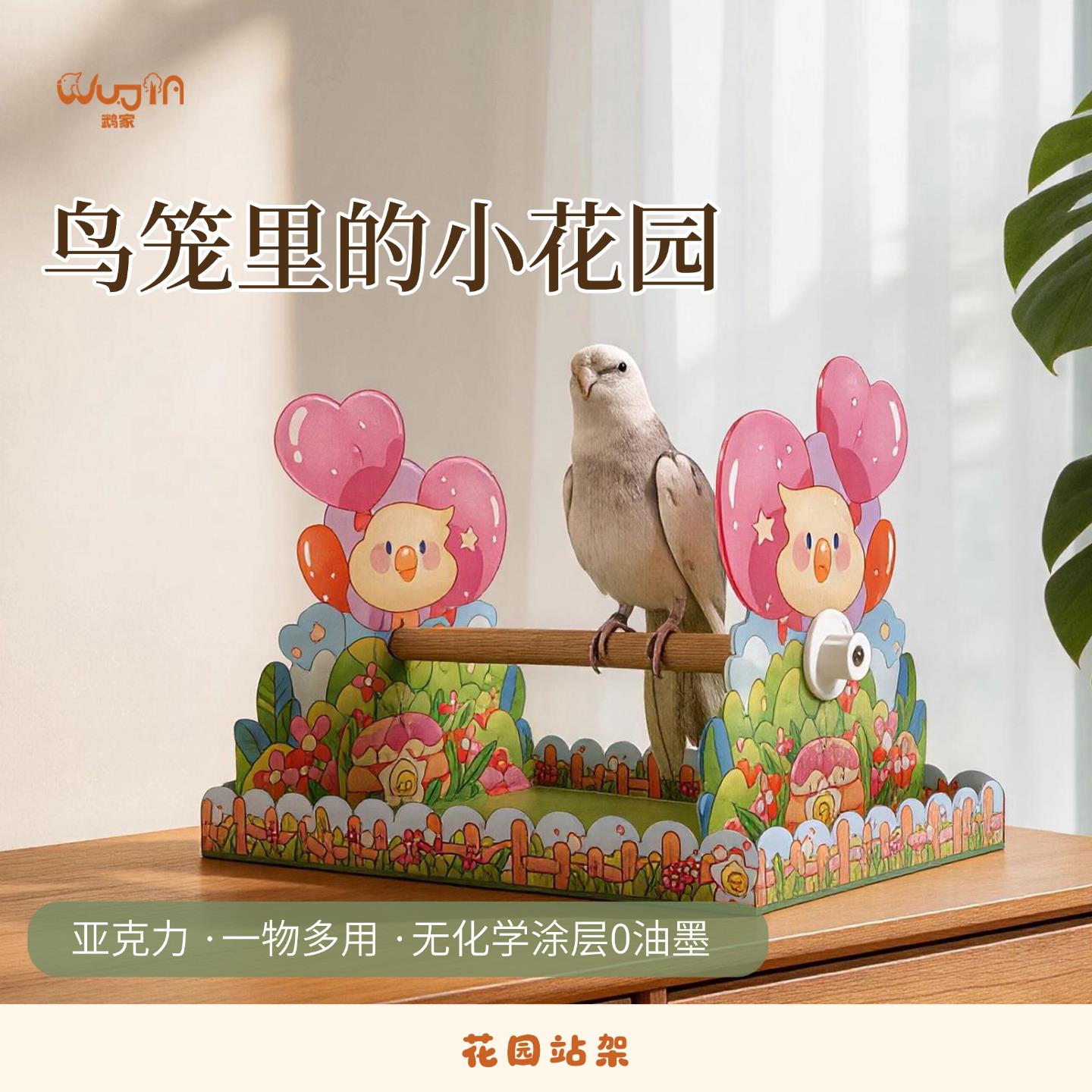 鹉家小鸟乐园花园站架 鹦鹉定点排便站架 鹦鹉站架压克力桌面站架