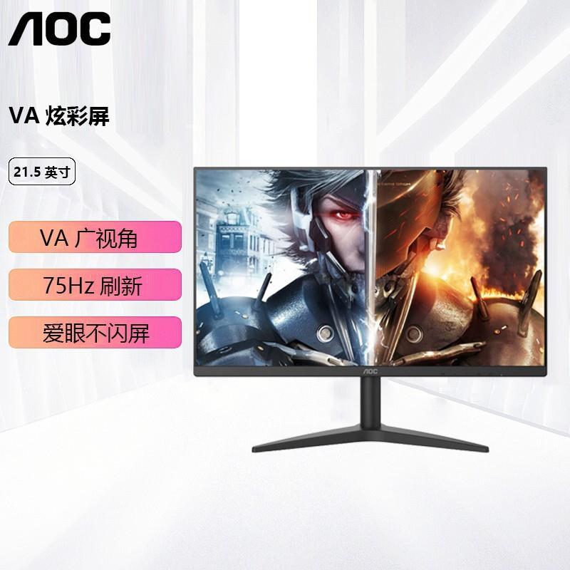 AOC/冠捷电脑显示屏21.5寸显示器22B1HMN直面屏75HZ台式电脑屏幕