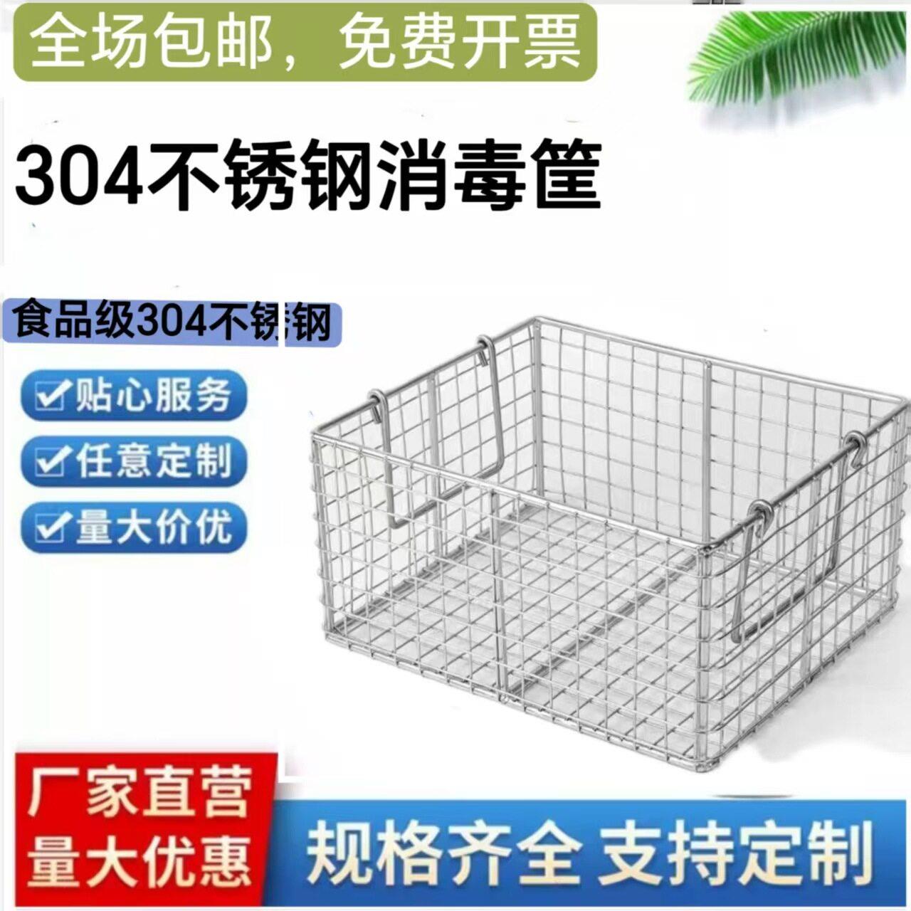 304不锈钢网筐网篮长方形消毒筐超声波清洗筐收纳筐置物沥水框篮