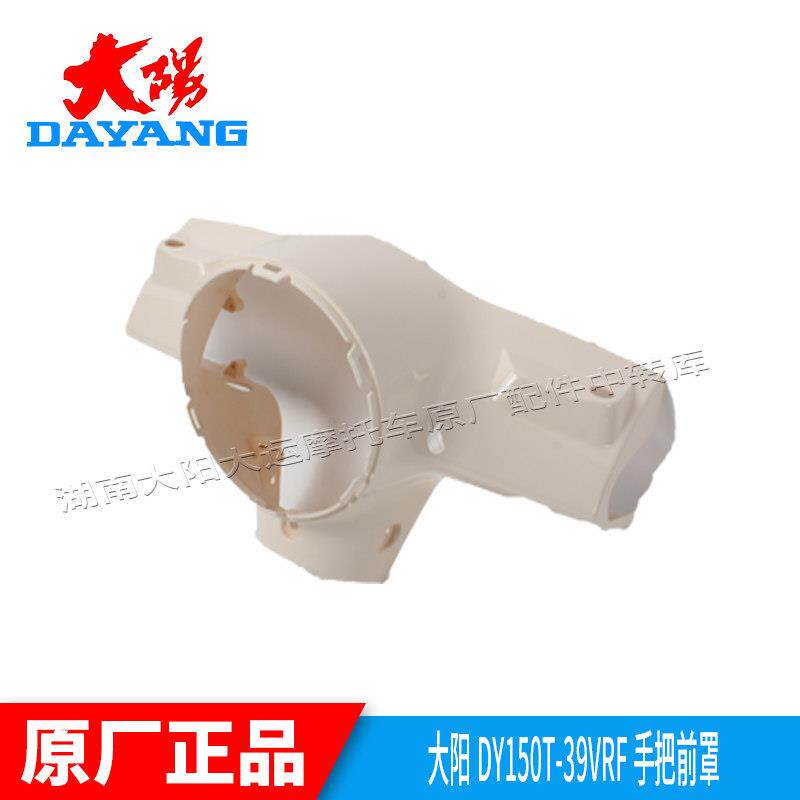 大阳摩托车配件大阳复古VRF150T-39灯箱大灯壳灯罩仪表壳手把前罩
