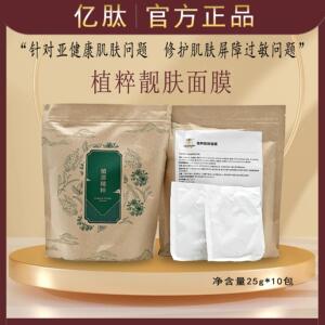 亿肽植萃海藻面膜靓肤型改善肌肤光泽令肌肤饱满水嫩美容院正品