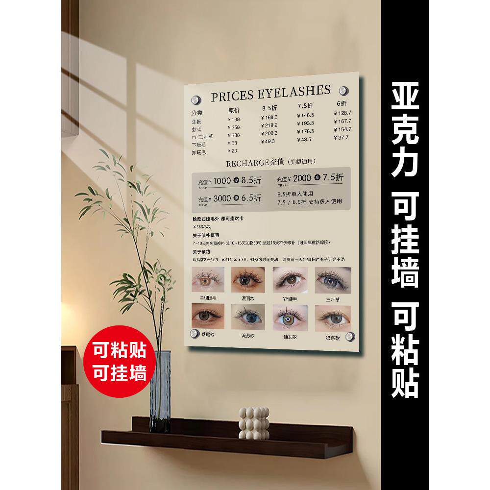 美容院价目表设计定制展示牌美甲美睫毛款式展示板纹绣价格表挂墙