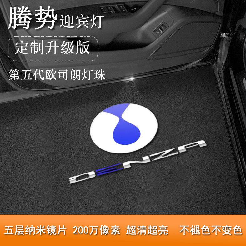 适用腾势D9车门迎宾灯Z9GT1040 970 945改装车门投影氛围N8镭射灯