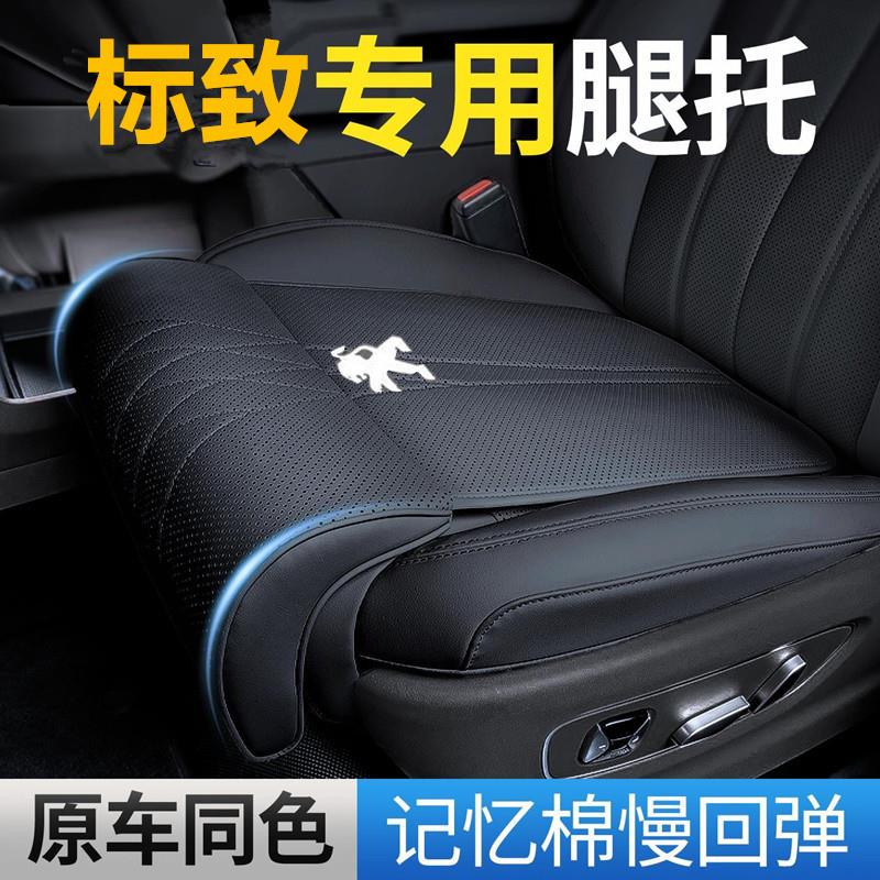 标致5008主副驾驶座椅腿托座垫408/508/4008/3008加长腿托皮坐垫