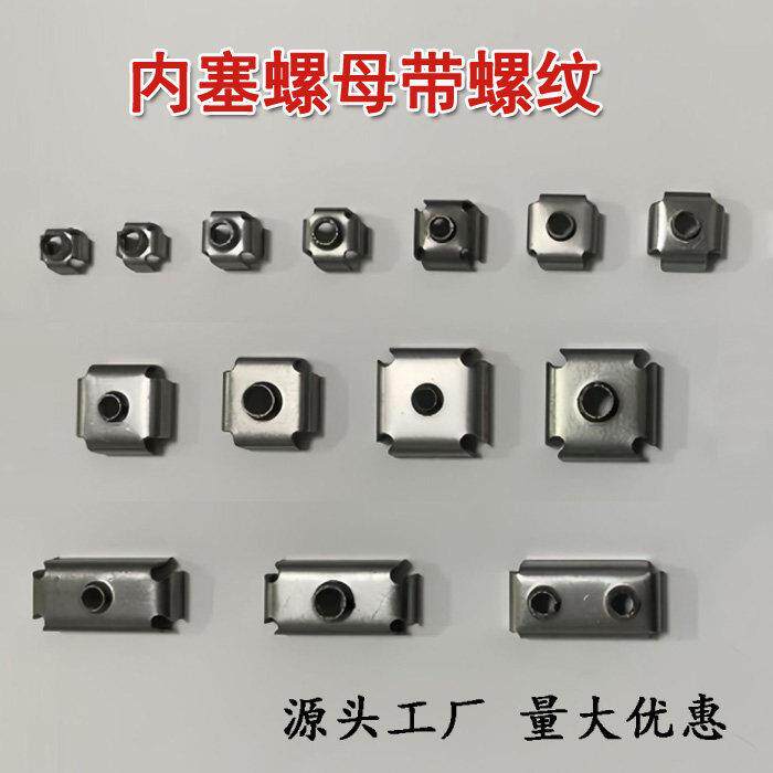 不锈钢方管内置螺母焊接管内塞螺母连接件封口牙片内嵌铁皮内套牙