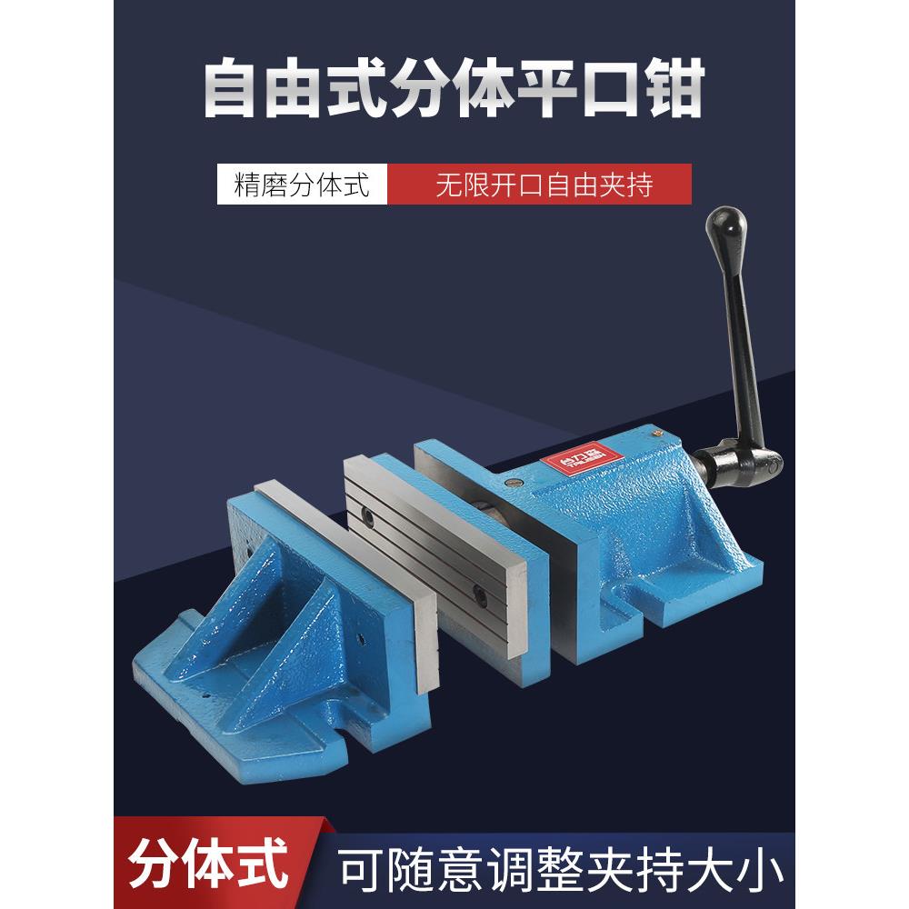 台力森自由式平口钳分体式虎钳铣床大开口精密机用平口钳6寸8图片