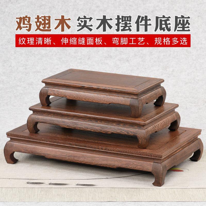 红木雕刻工艺品鸡翅木摆件底座实木托架长方形奇石头花盆佛像底座