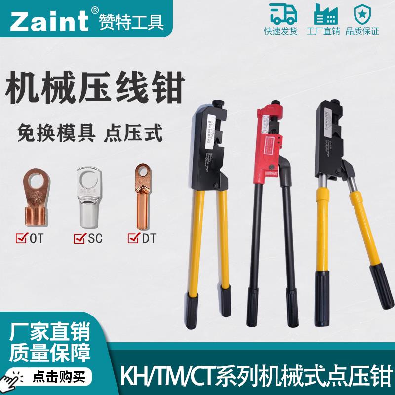 手动点压钳机械点式压接钳TM-120冷压铜铝OT SC端子KH-150/CT-80